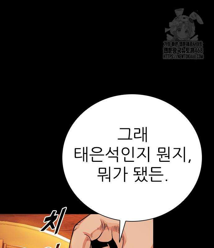 최악의 세대 33화 96
