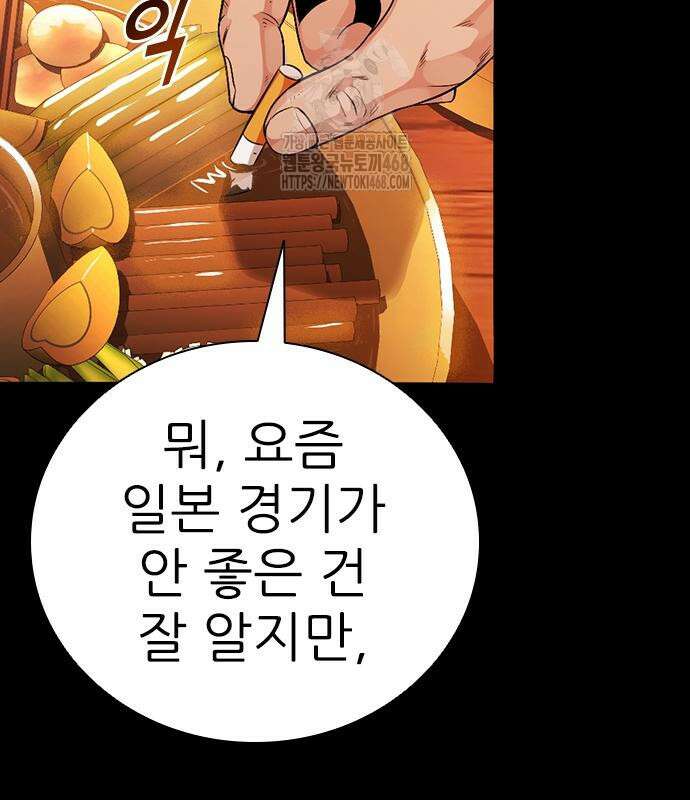 최악의 세대 33화 97