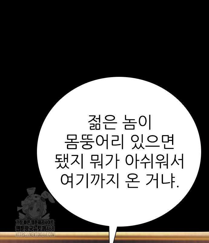 최악의 세대 33화 98