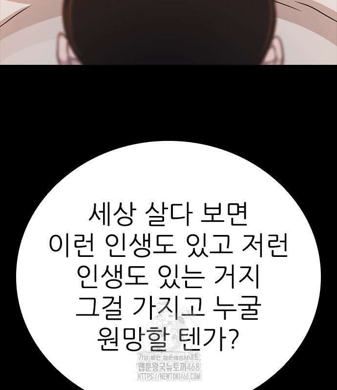 최악의 세대 33화 100