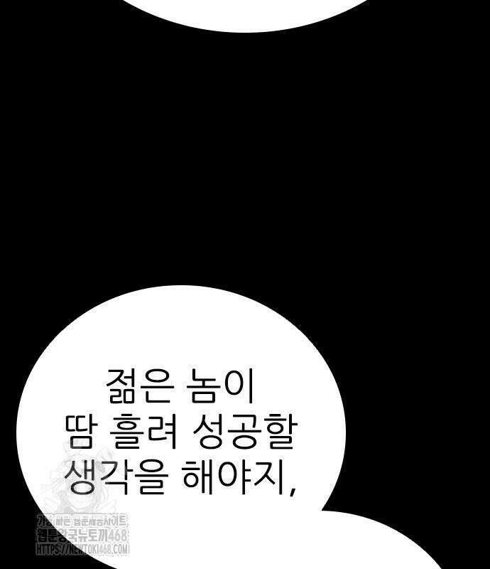 최악의 세대 33화 101