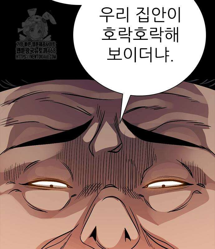 최악의 세대 33화 102