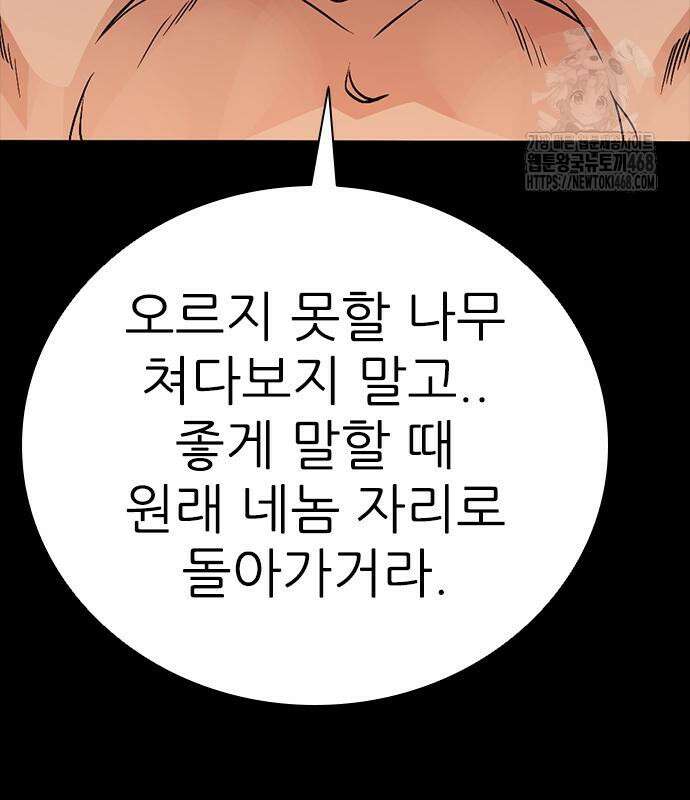 최악의 세대 33화 103