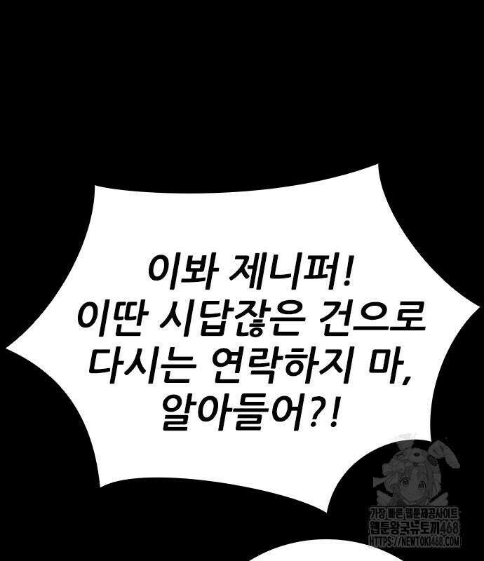 최악의 세대 33화 104