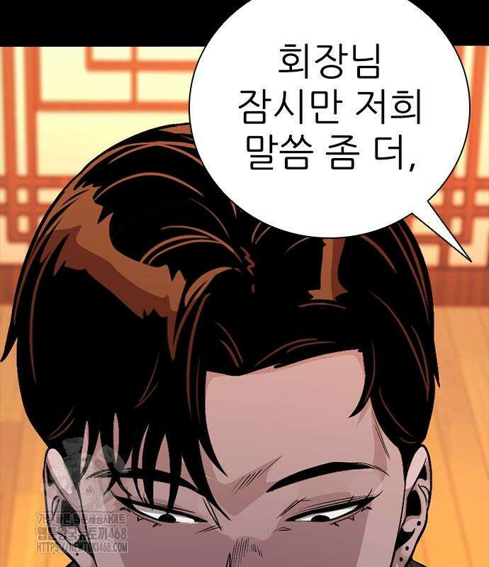 최악의 세대 33화 105