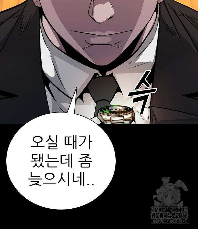 최악의 세대 33화 106