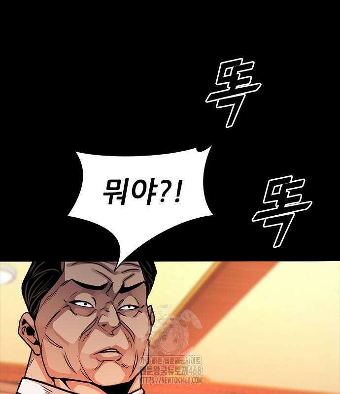 최악의 세대 33화 107