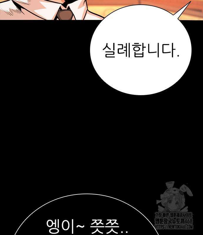 최악의 세대 33화 108