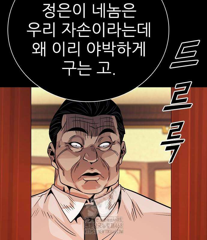 최악의 세대 33화 109