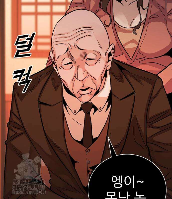 최악의 세대 33화 112