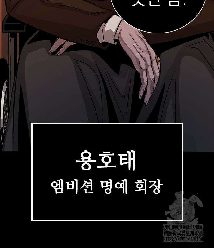 최악의 세대 33화 113