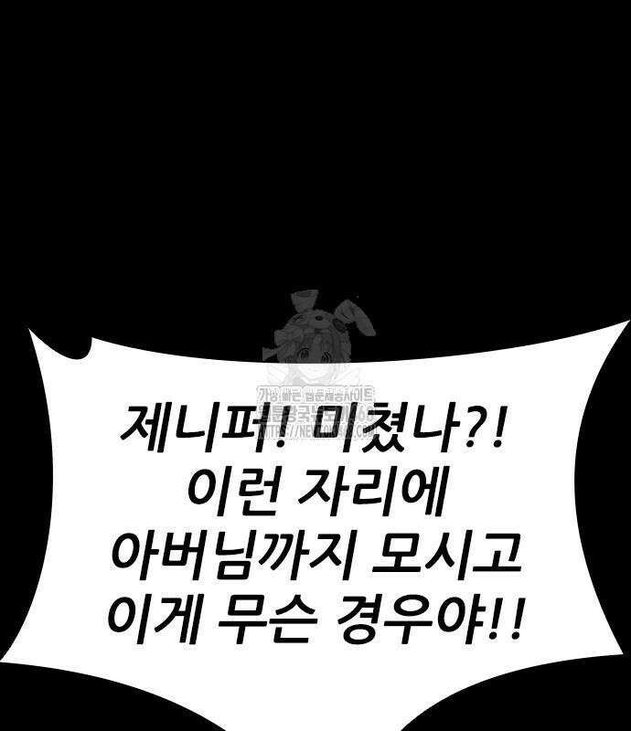 최악의 세대 33화 114