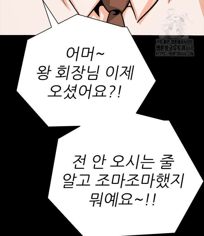최악의 세대 33화 116
