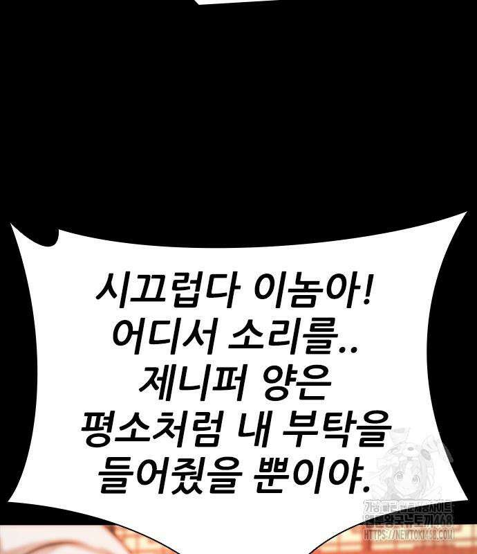 최악의 세대 33화 117