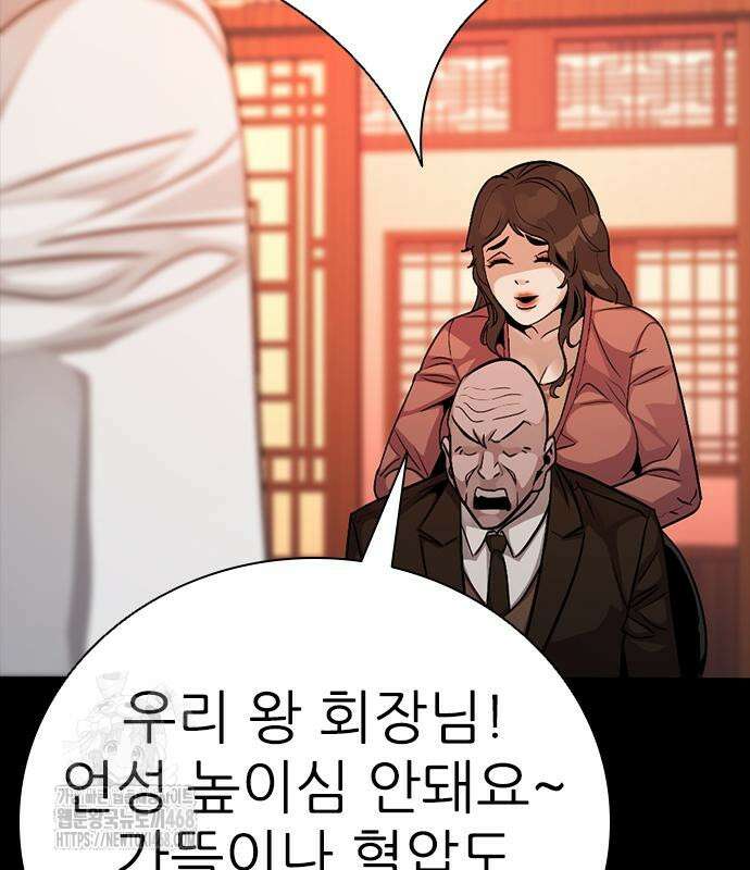 최악의 세대 33화 118