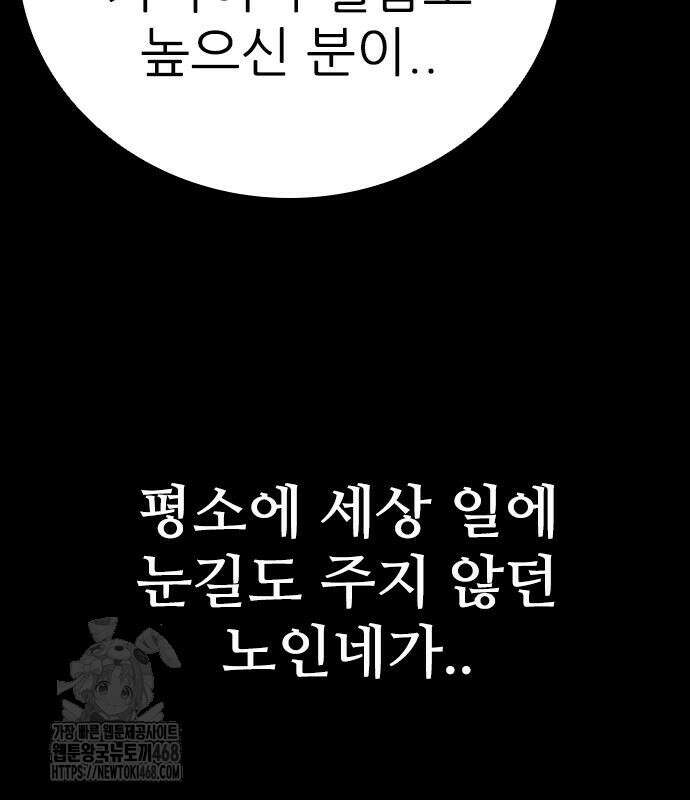 최악의 세대 33화 119