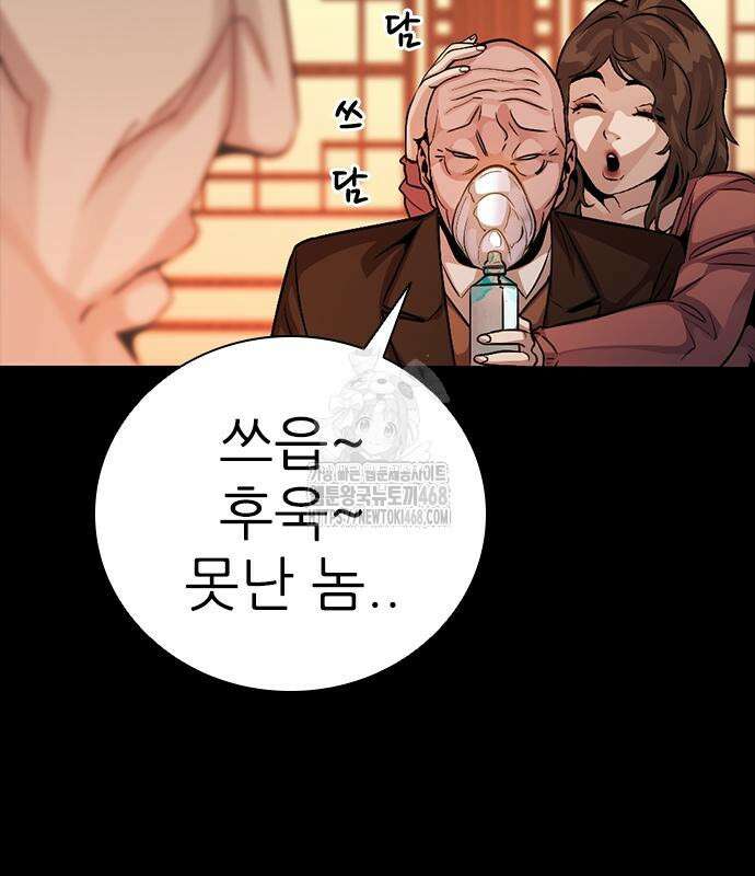 최악의 세대 33화 121
