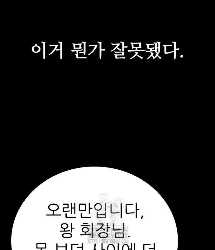 최악의 세대 33화 122