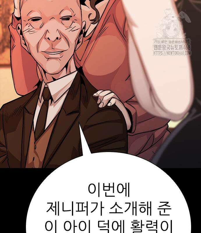 최악의 세대 33화 124