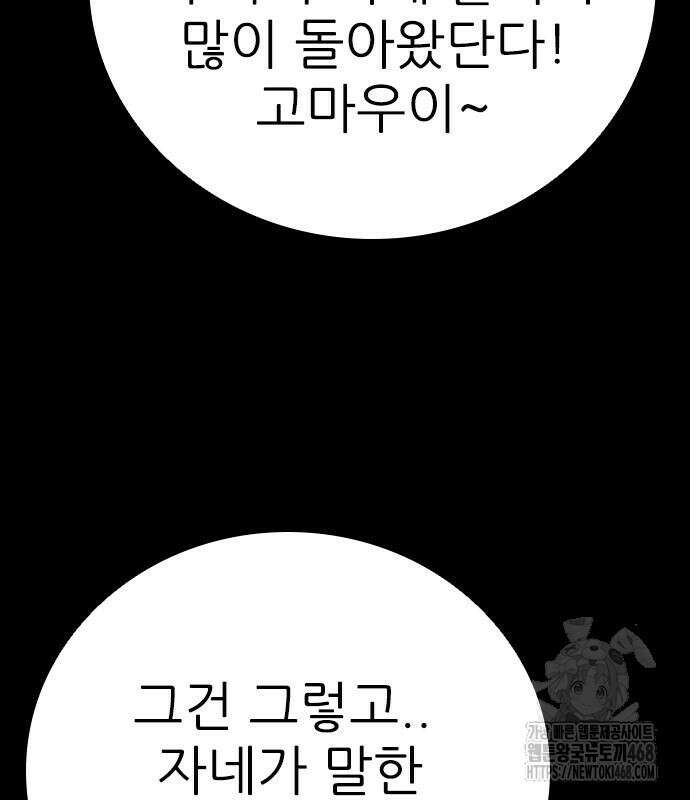 최악의 세대 33화 125