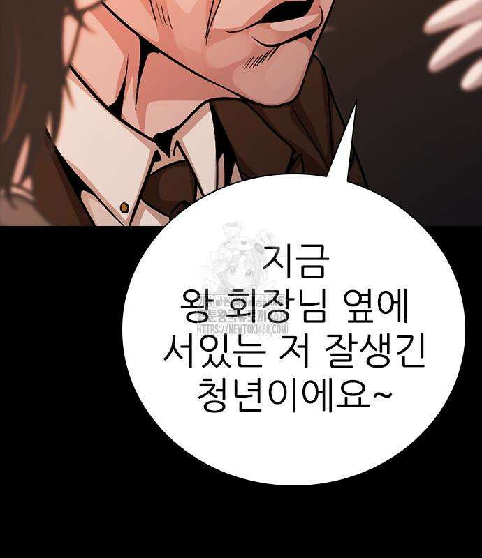 최악의 세대 33화 127