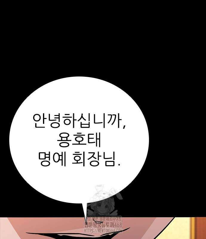 최악의 세대 33화 128