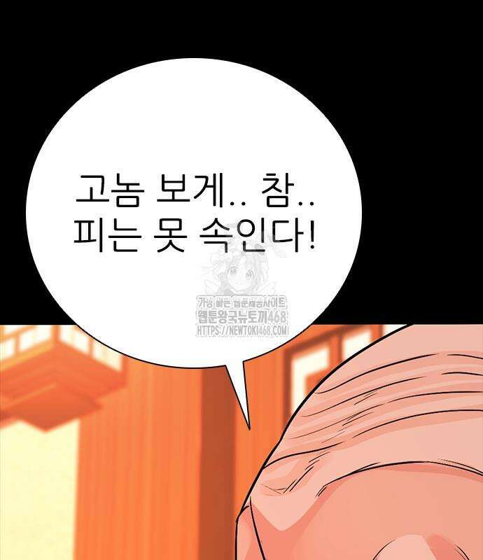 최악의 세대 33화 132