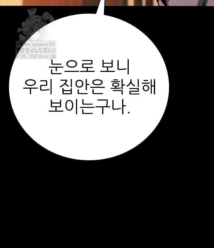 최악의 세대 33화 134