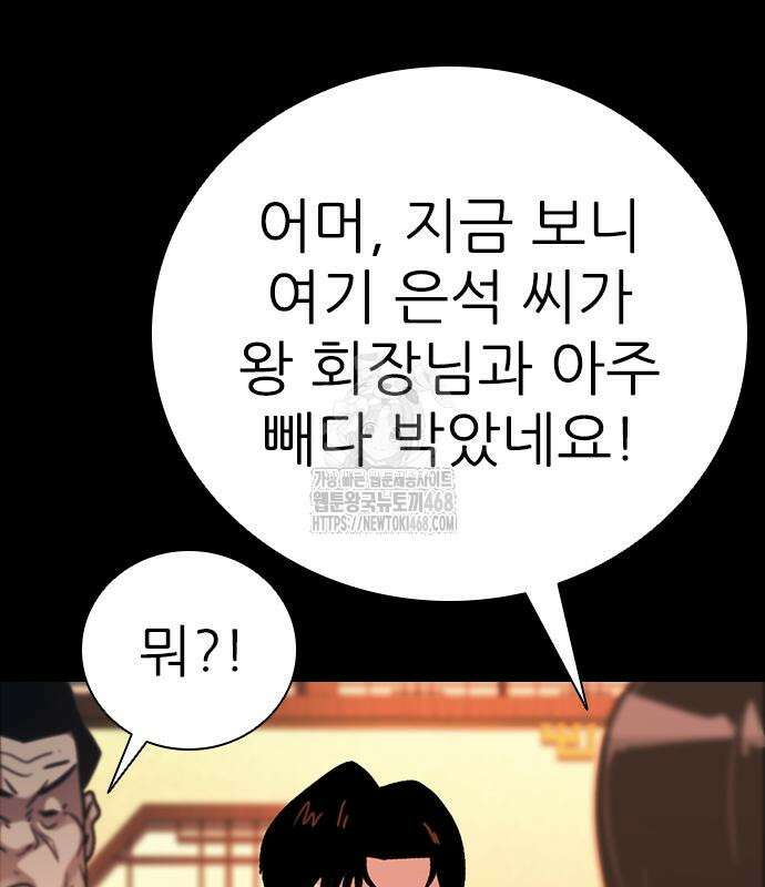 최악의 세대 33화 135