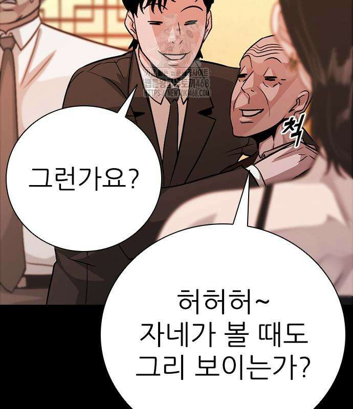 최악의 세대 33화 136