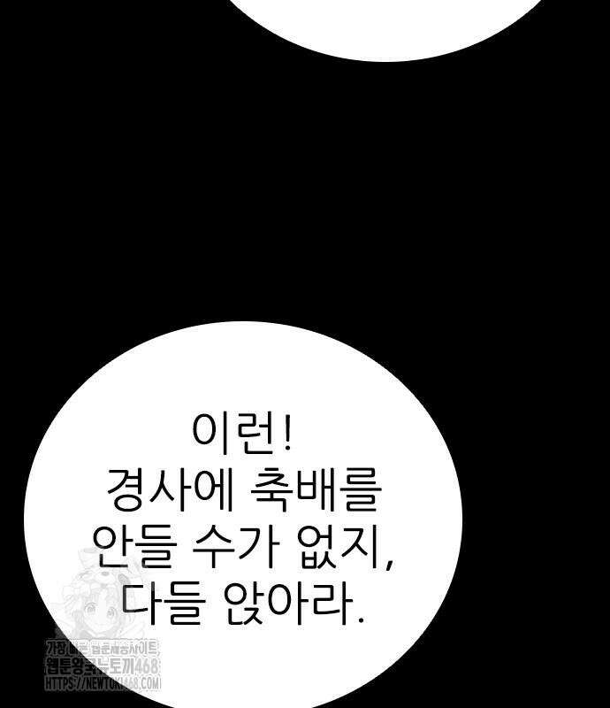 최악의 세대 33화 137