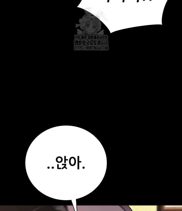 최악의 세대 33화 139