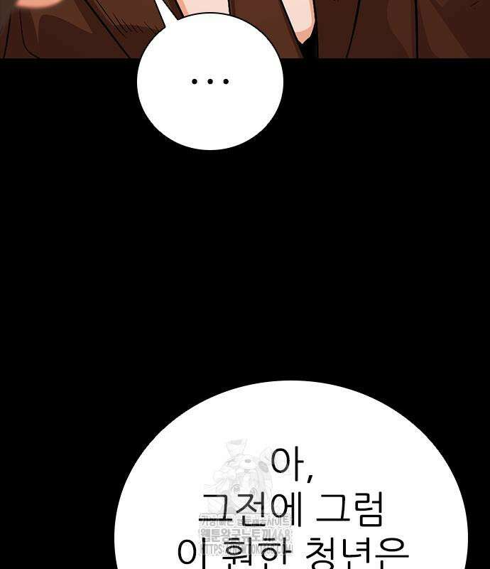 최악의 세대 33화 141