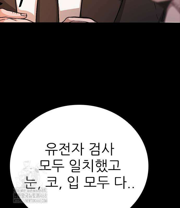최악의 세대 33화 143