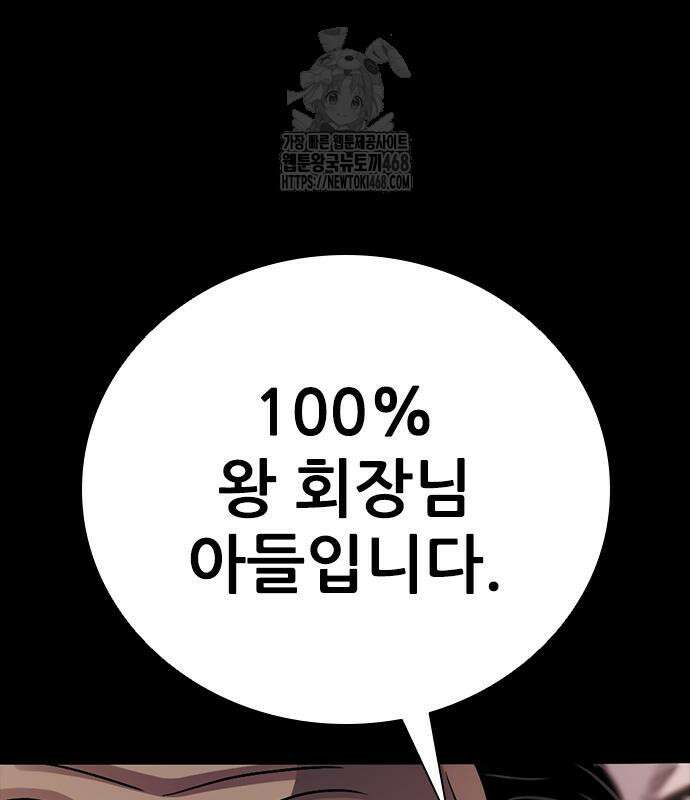 최악의 세대 33화 145