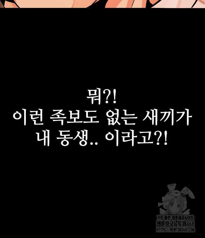 최악의 세대 33화 147