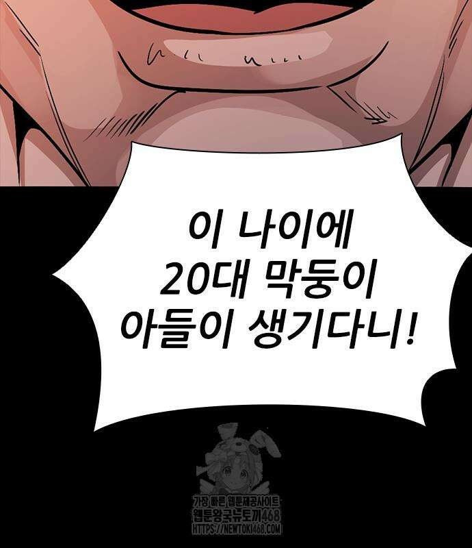 최악의 세대 33화 149