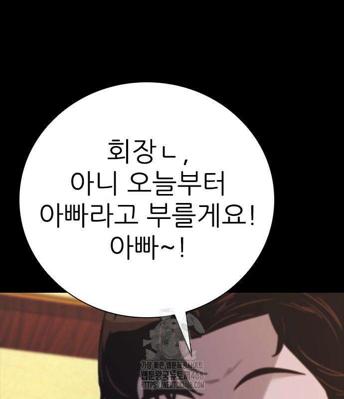 최악의 세대 33화 150
