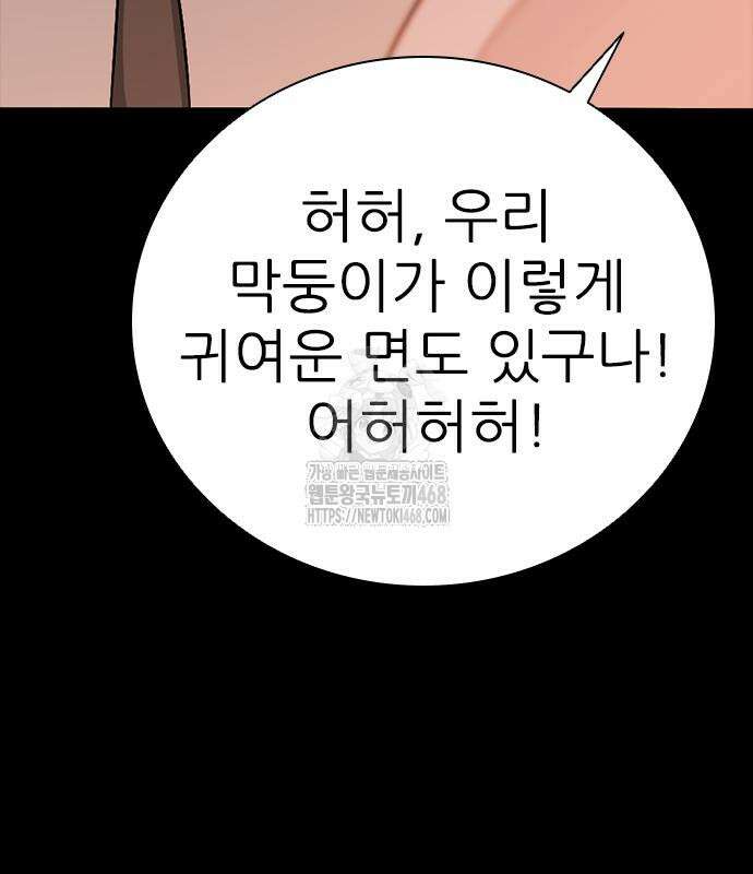 최악의 세대 33화 152