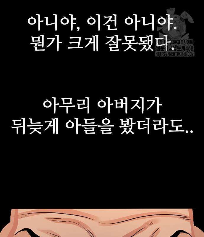 최악의 세대 33화 153