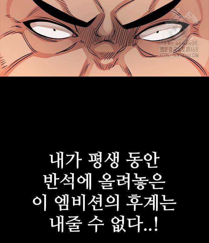 최악의 세대 33화 154