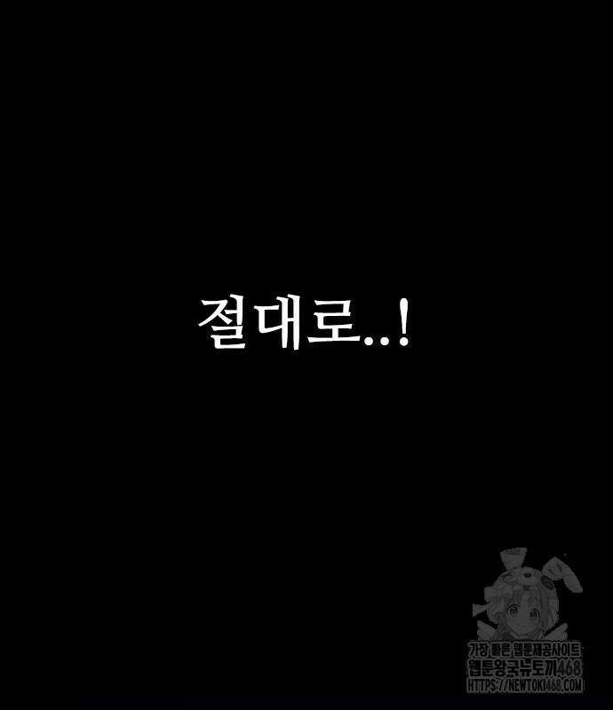 최악의 세대 33화 155