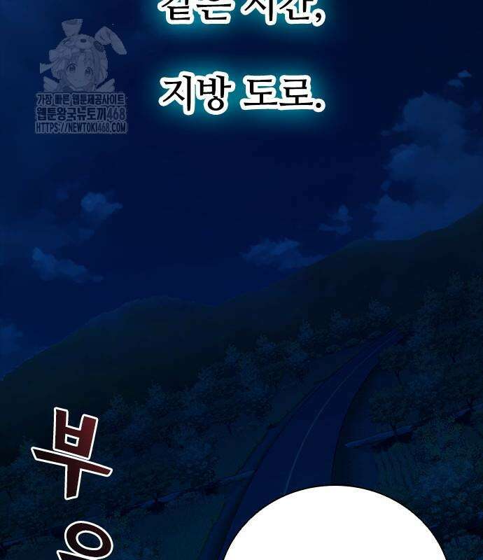 최악의 세대 33화 157