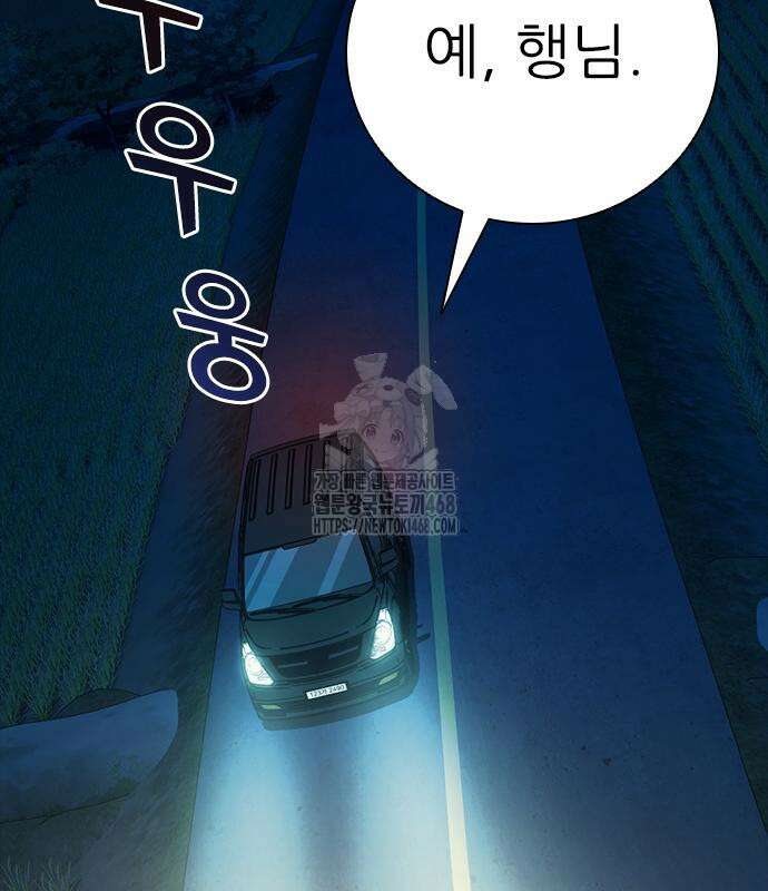 최악의 세대 33화 158