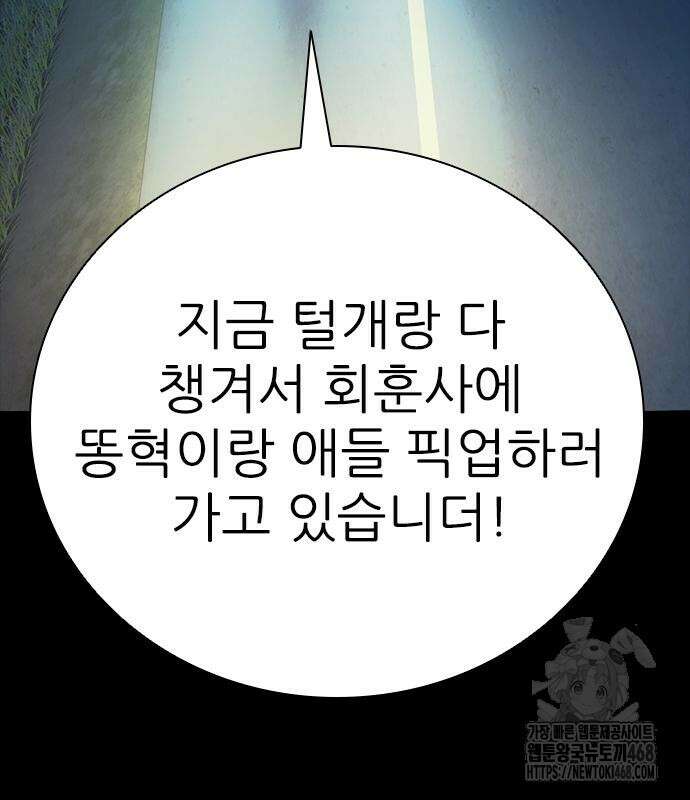 최악의 세대 33화 159