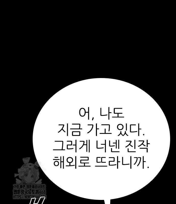 최악의 세대 33화 160