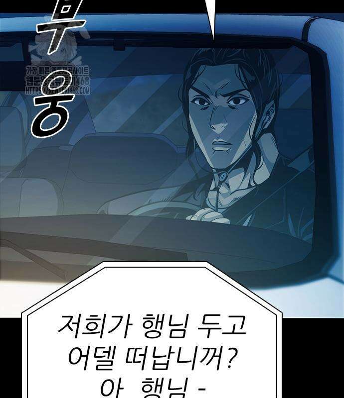 최악의 세대 33화 161