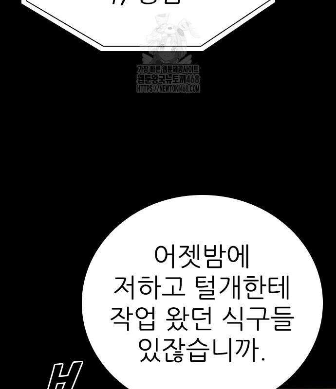 최악의 세대 33화 162