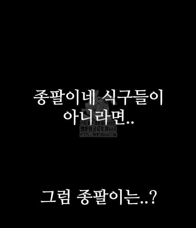 최악의 세대 33화 167