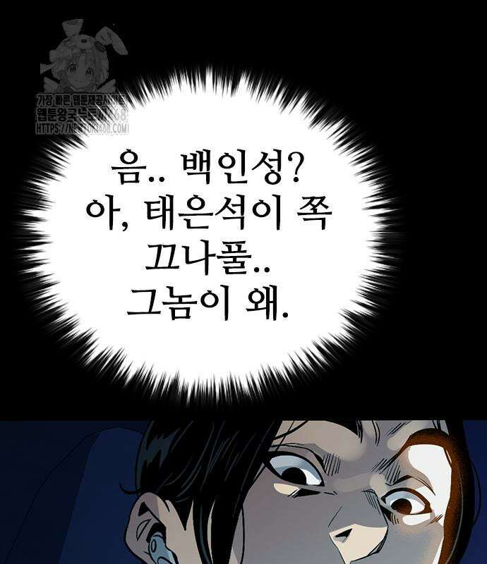 최악의 세대 33화 170